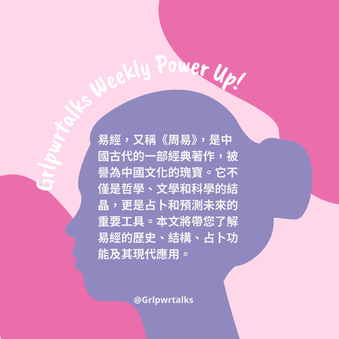 易经的起源与历史脉络