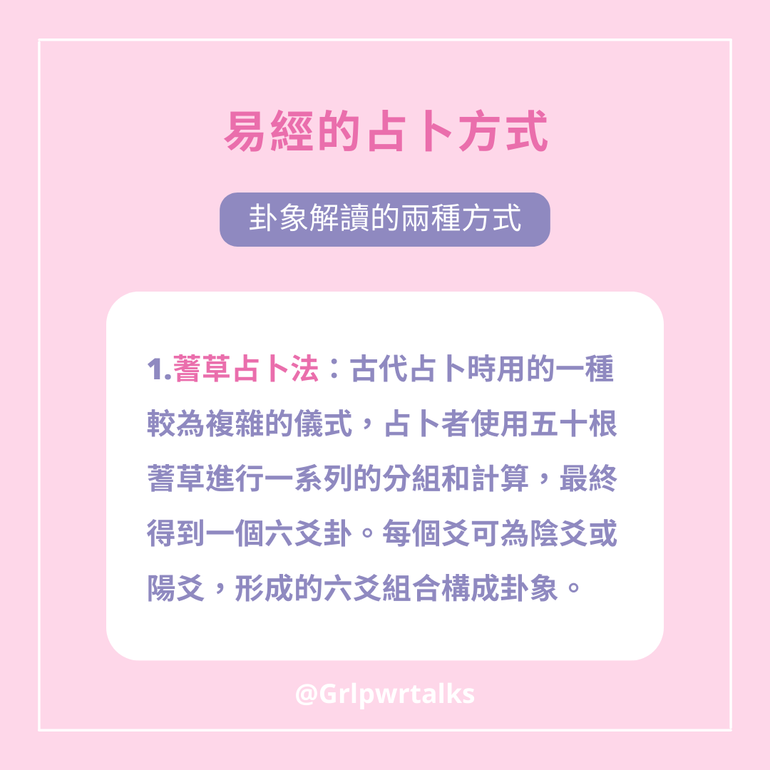 易经的基本结构和易经的占卜方式